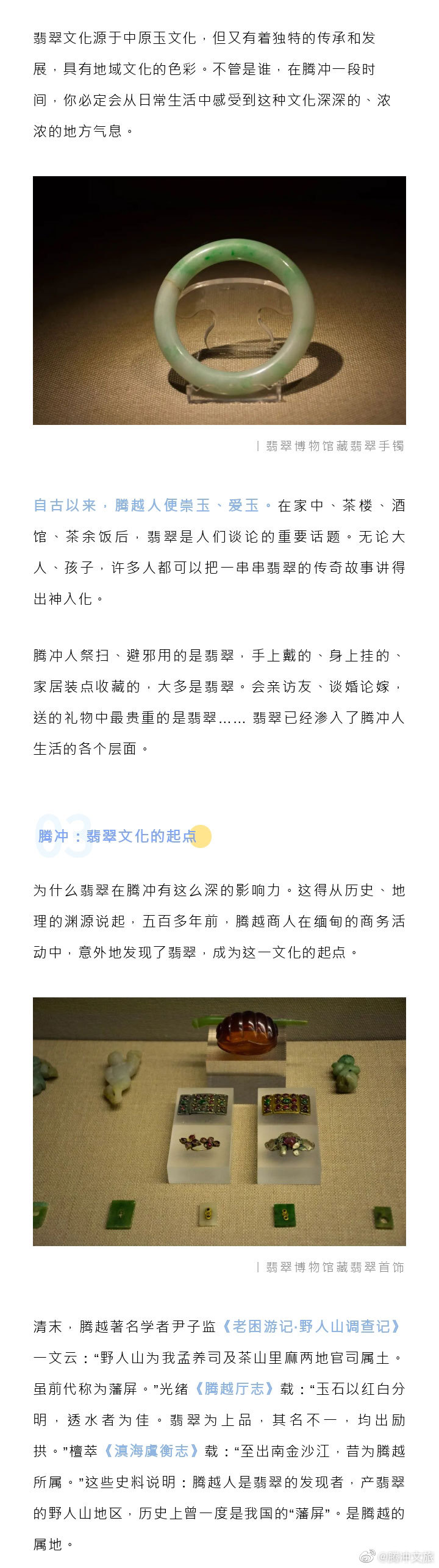 腾冲文旅
