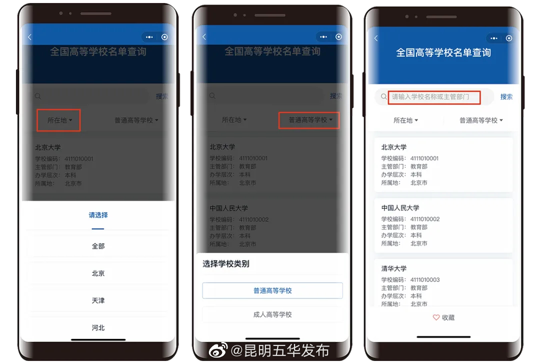 昆明五华发布