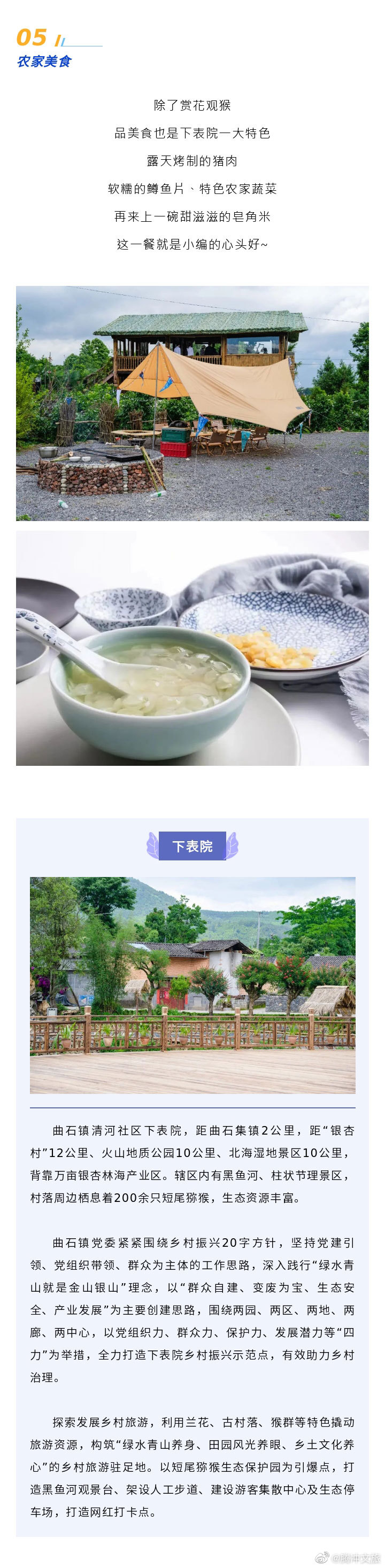 腾冲文旅