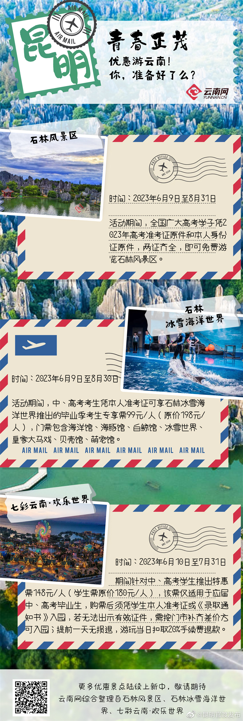 @中、高考生暑期去哪？这些景点给你放“价”！