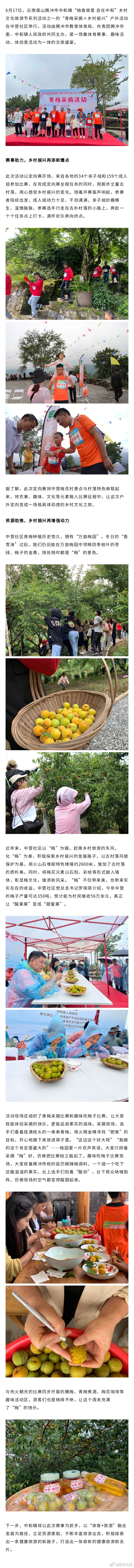腾冲中和镇：乡村旅游“梅”好盛夏