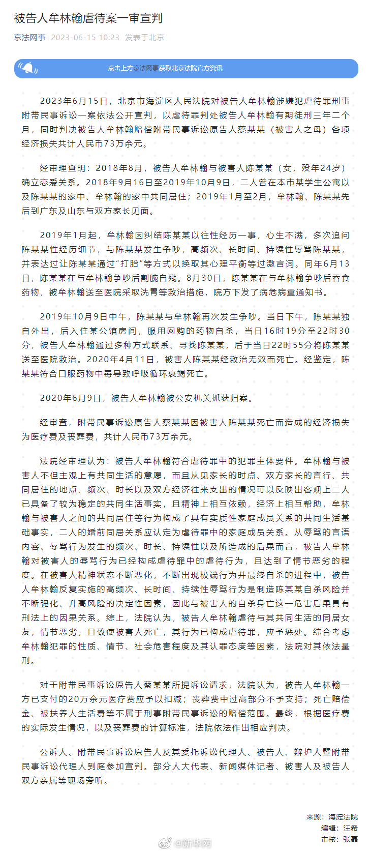 被告人牟林翰虐待案一审宣判