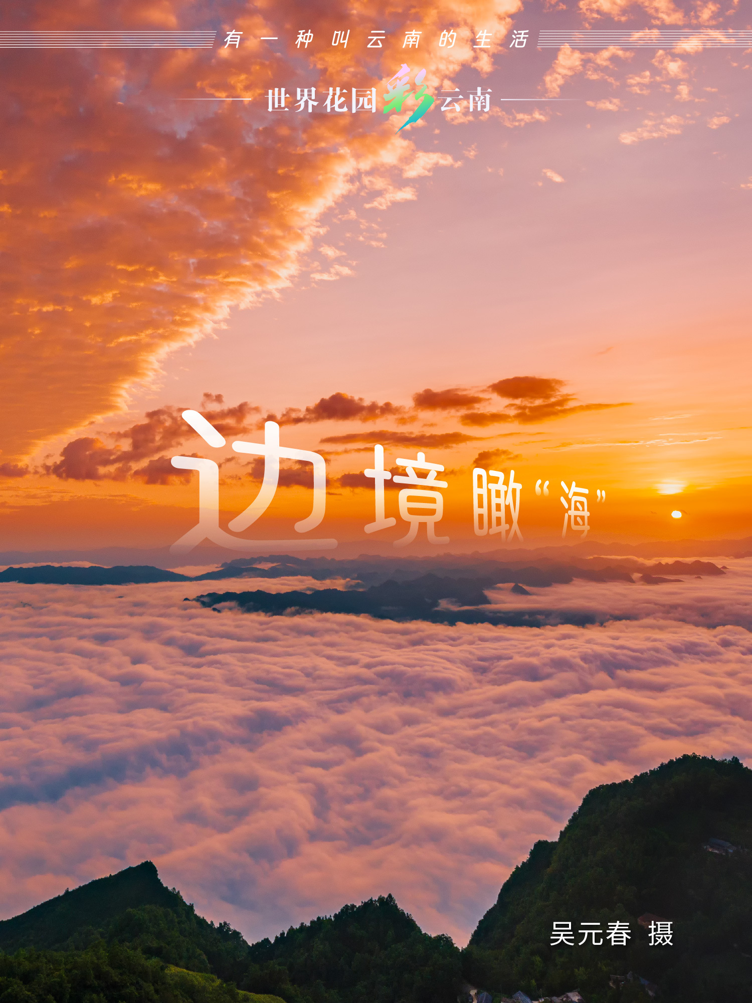 云南省文化和旅游厅
