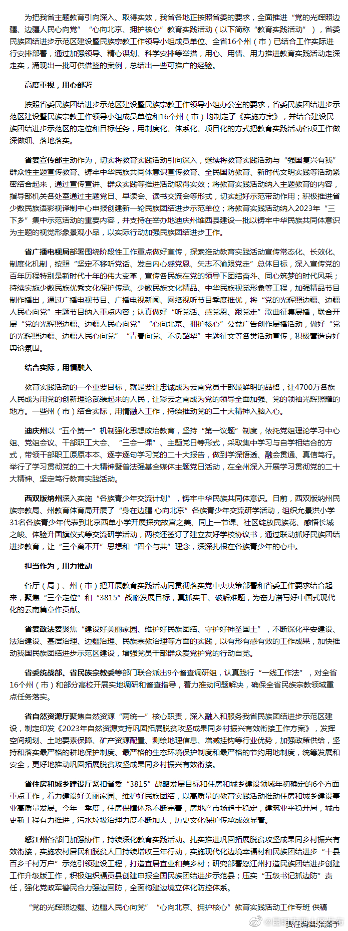 云南各地用心用情用力推进“党的光辉照边疆、边疆人民心向党”“心向北京、拥护核心”教育实践活动走深走实