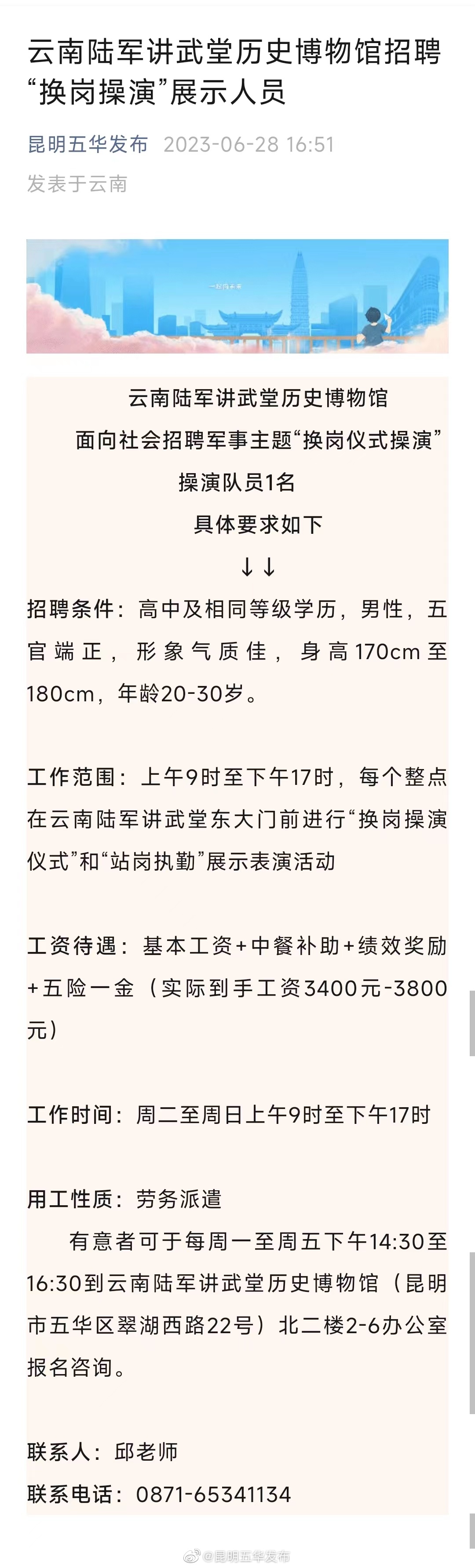云南陆军讲武堂历史博物馆招聘“换岗操演”展示人员