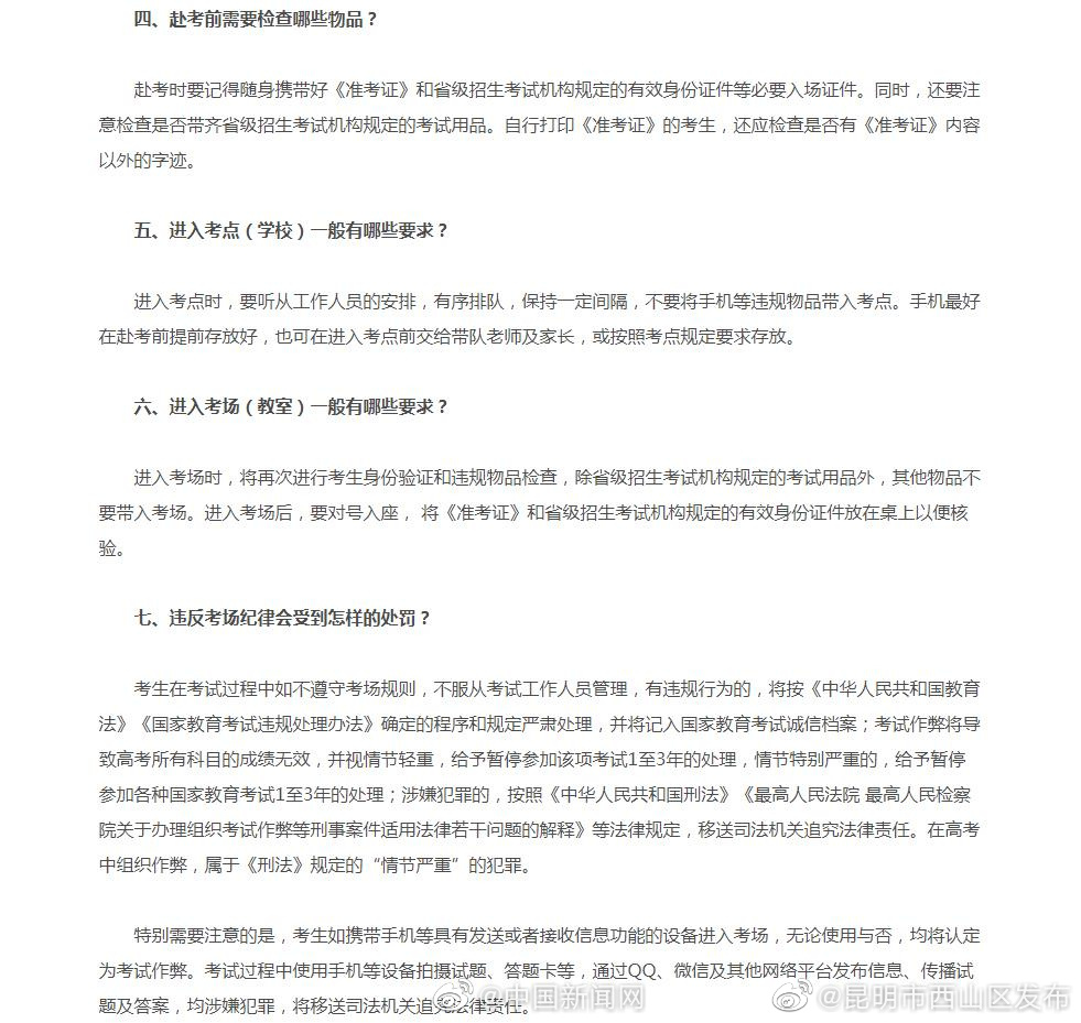 昆明市西山区发布