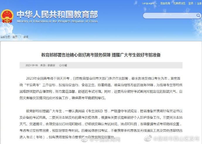 教育部提醒高考生做好考前准备