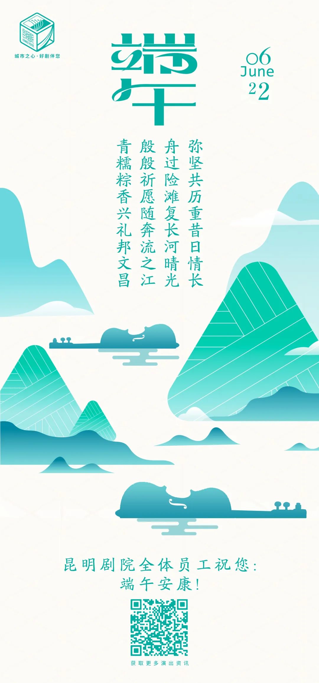昆明剧院