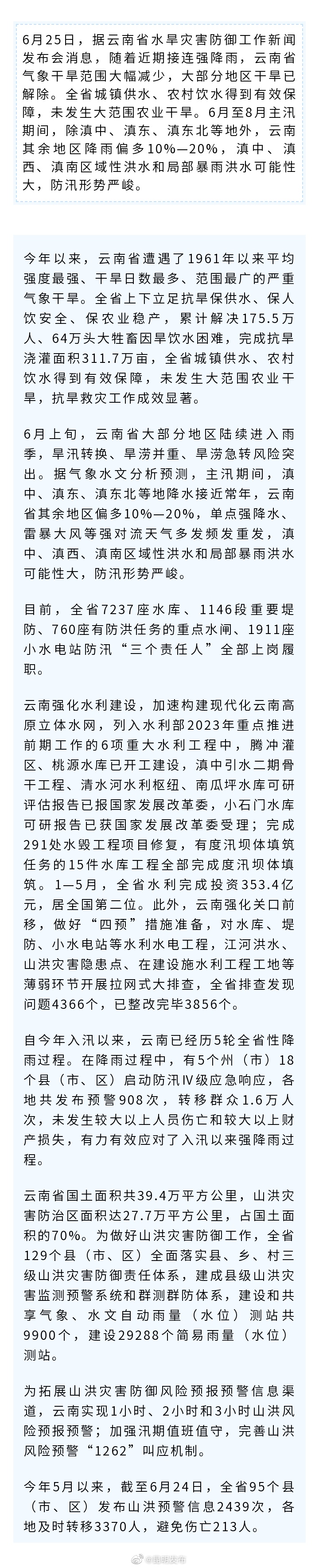 云南大部分地区干旱已解除