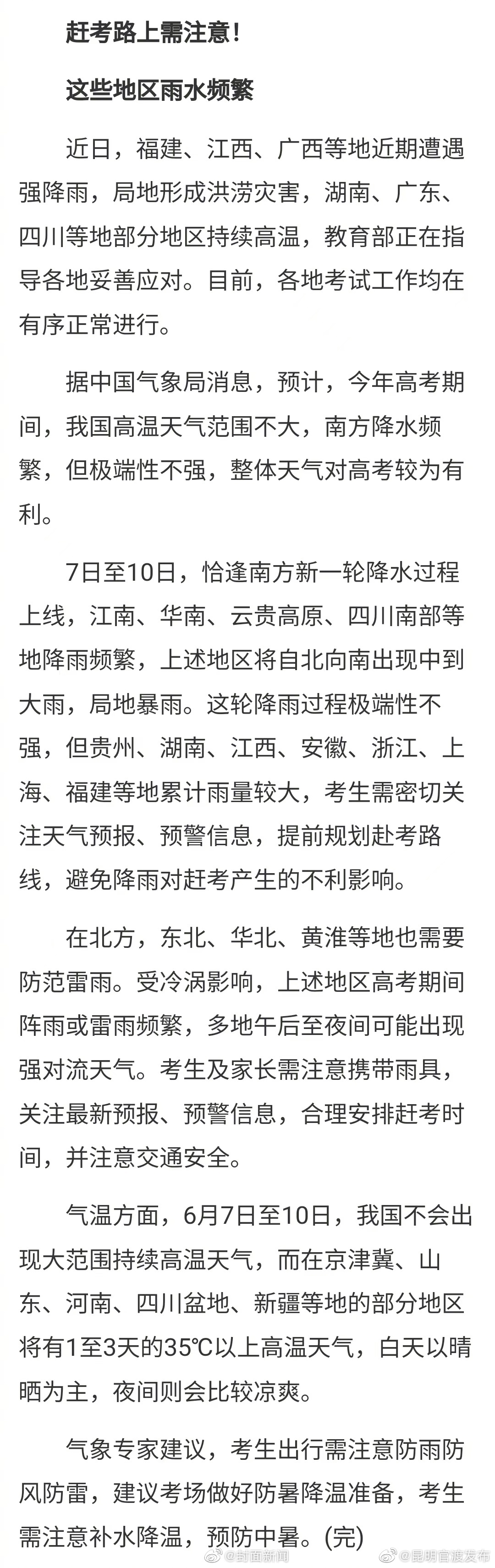 昆明官渡发布