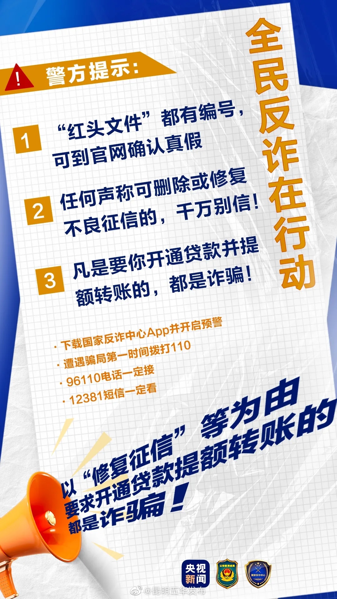 普法强基在行动 | 起底电诈⑦ 小心上当！“银监会”通知我“征信存在不良记录”将影响孩子上学