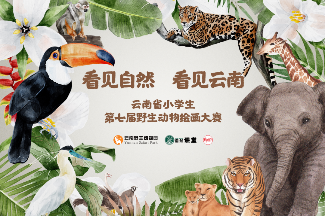 云南野生动物园