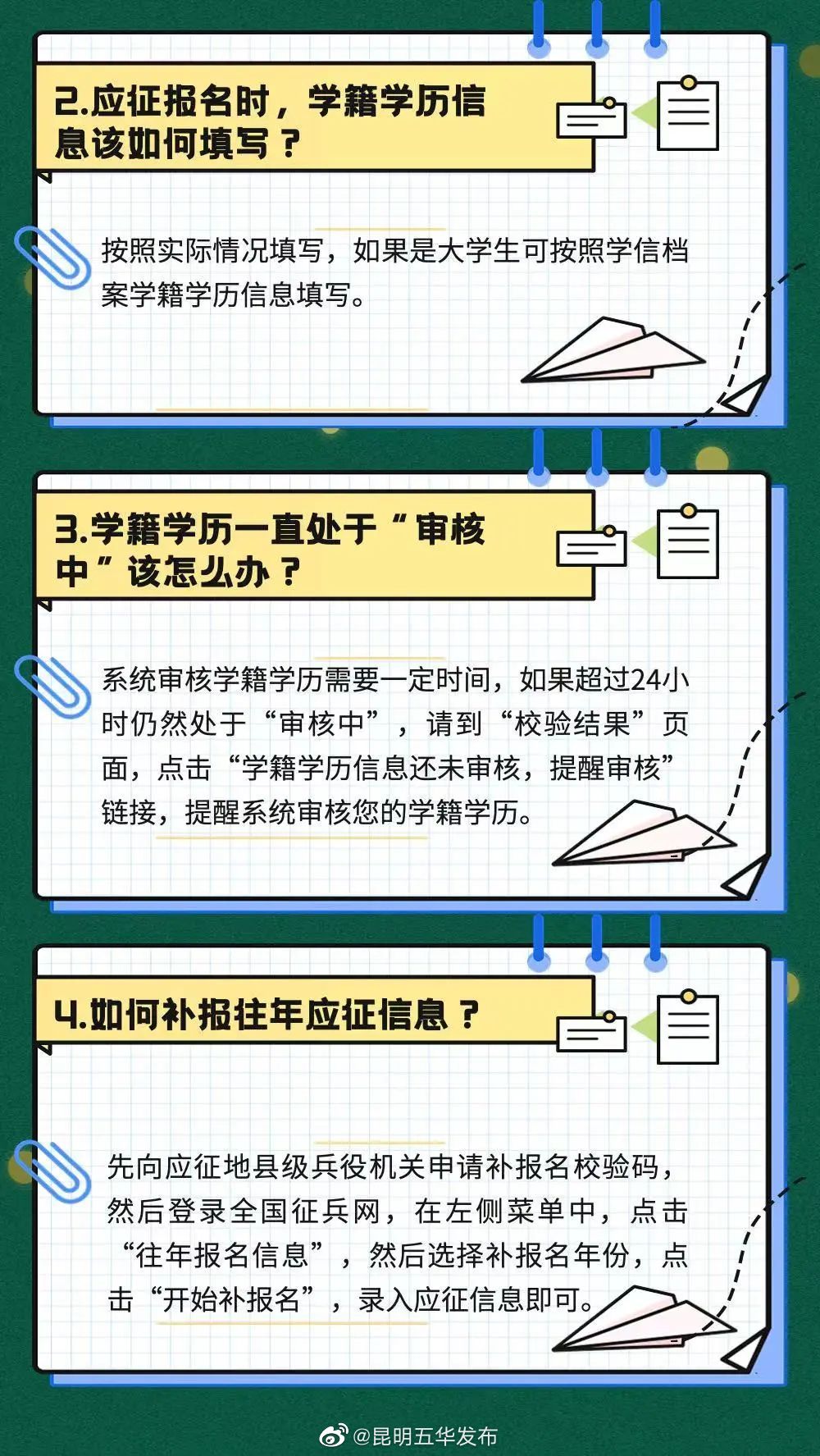 昆明五华发布