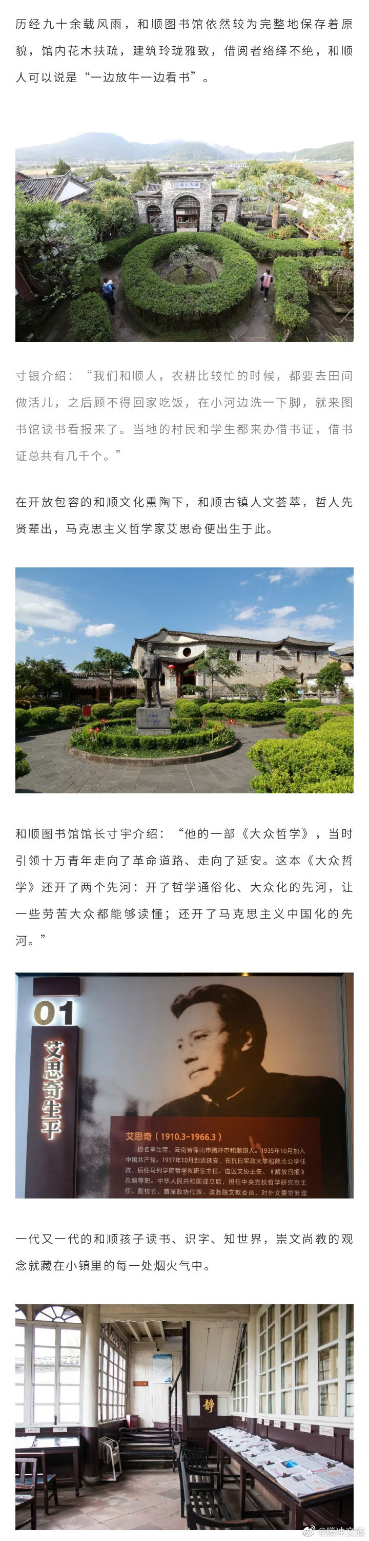 腾冲文旅