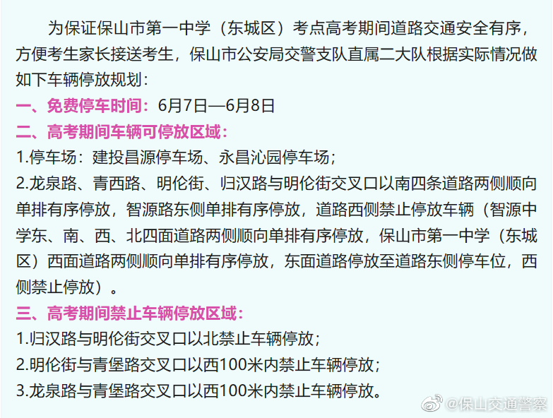 保山交通警察