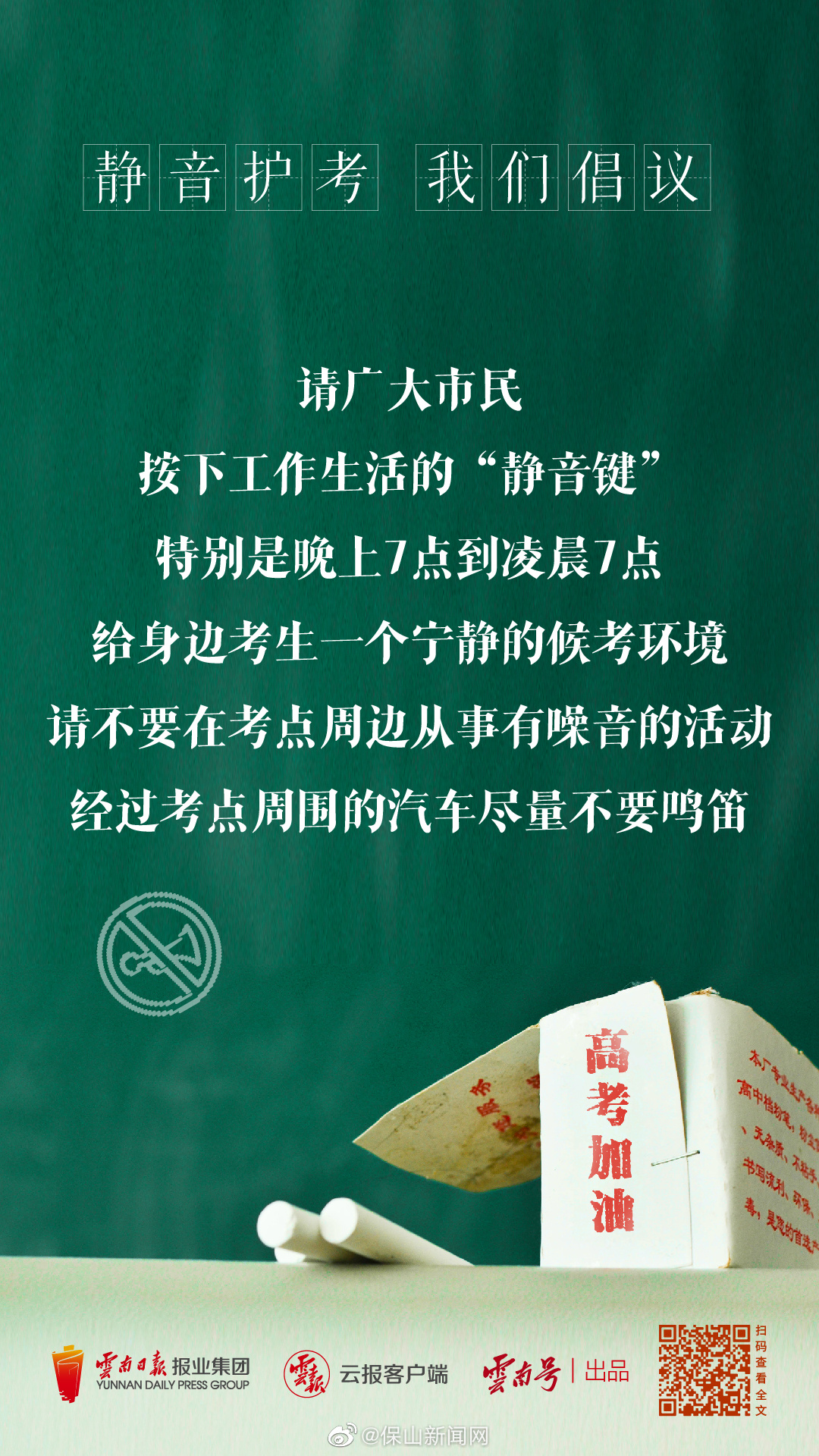 保山新闻网