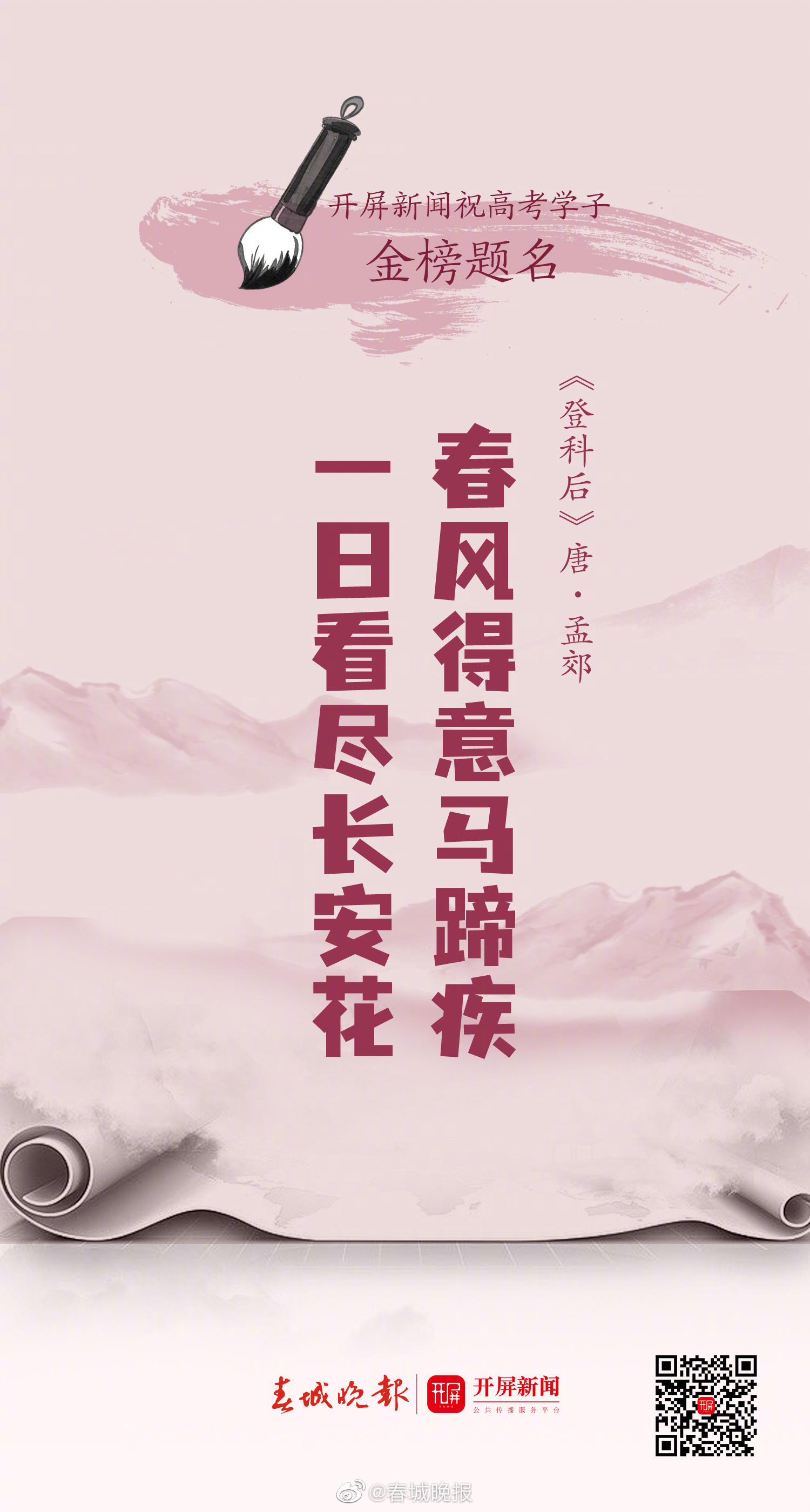 春城晚报
