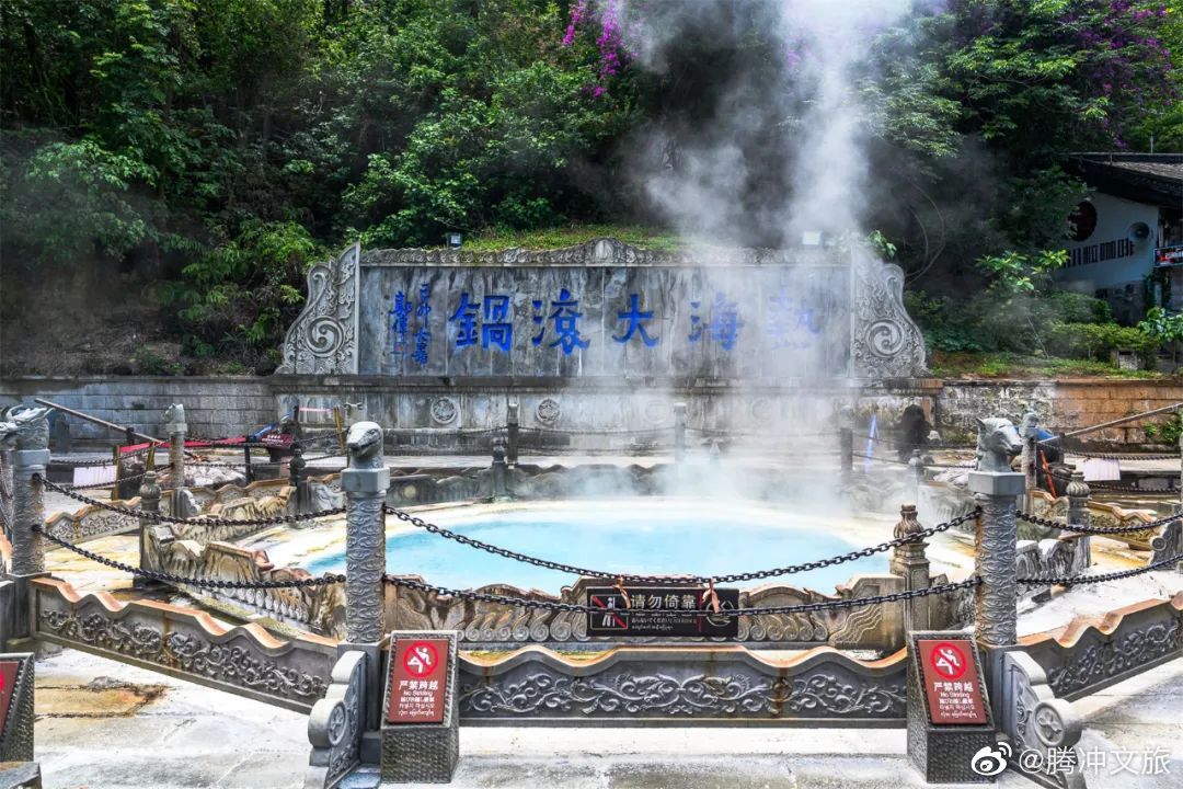 腾冲文旅