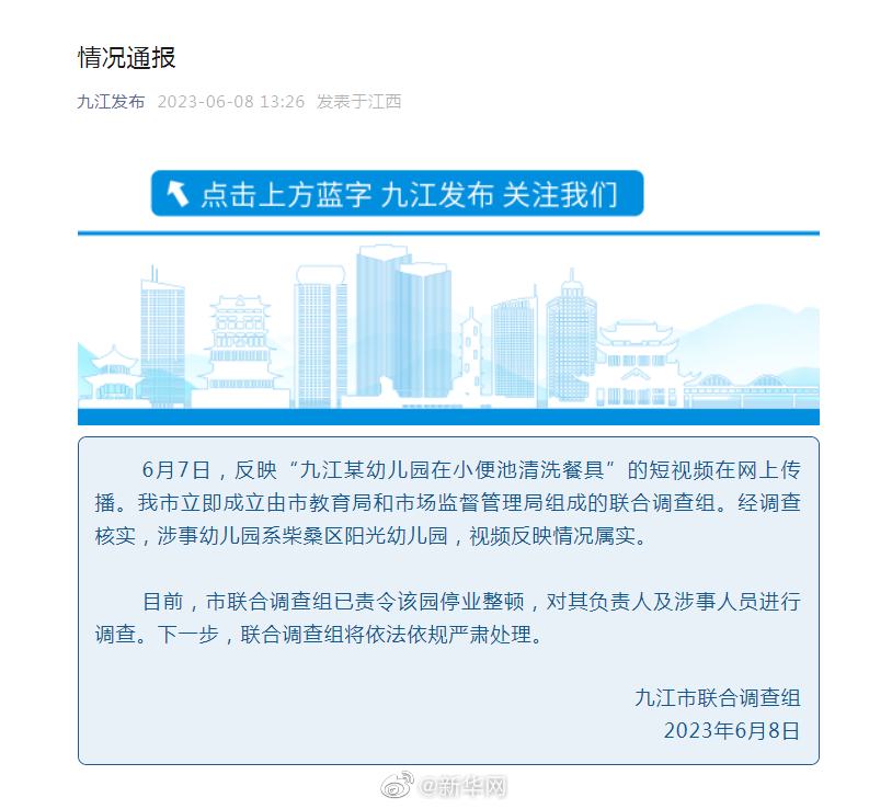 官方通报幼儿园在小便池洗餐具情况属实