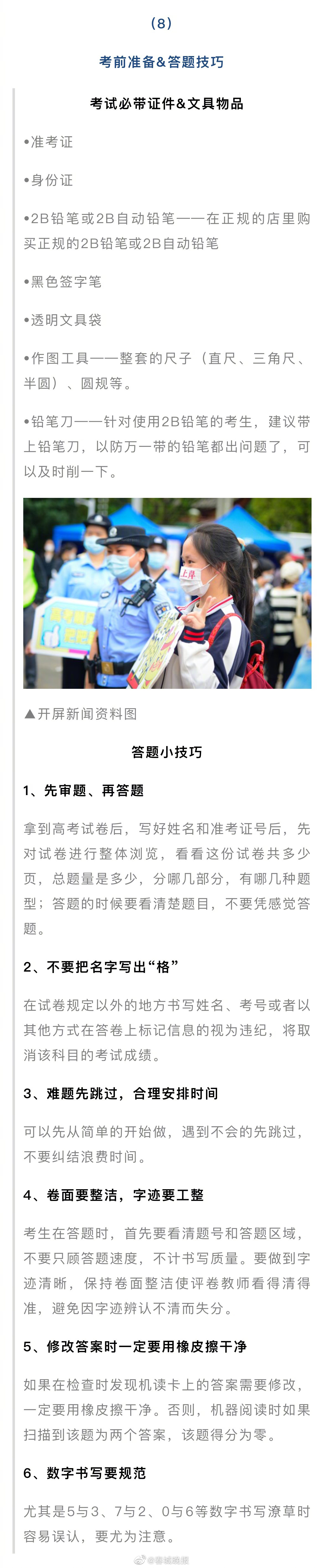 春城晚报