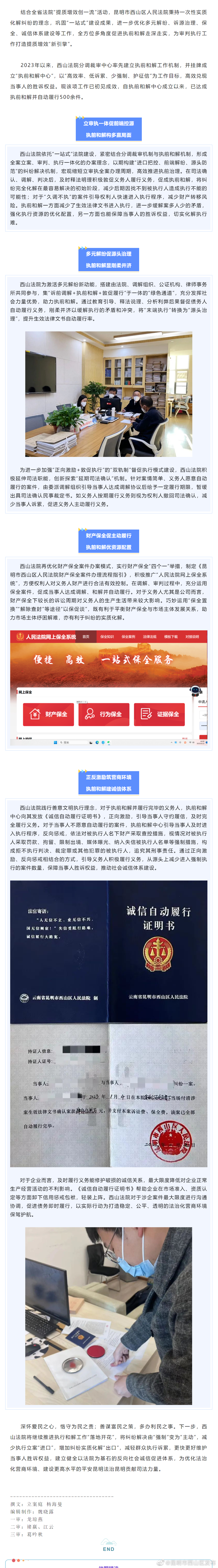 “强制”→“主动”！西山法院执前和解促纠纷实质化解