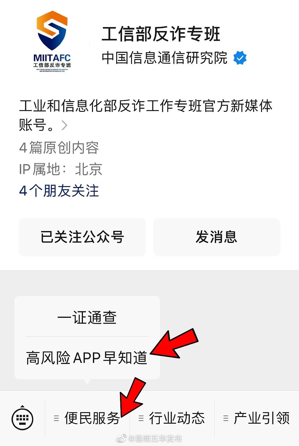 昆明五华发布