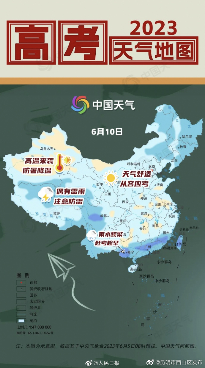 昆明市西山区发布