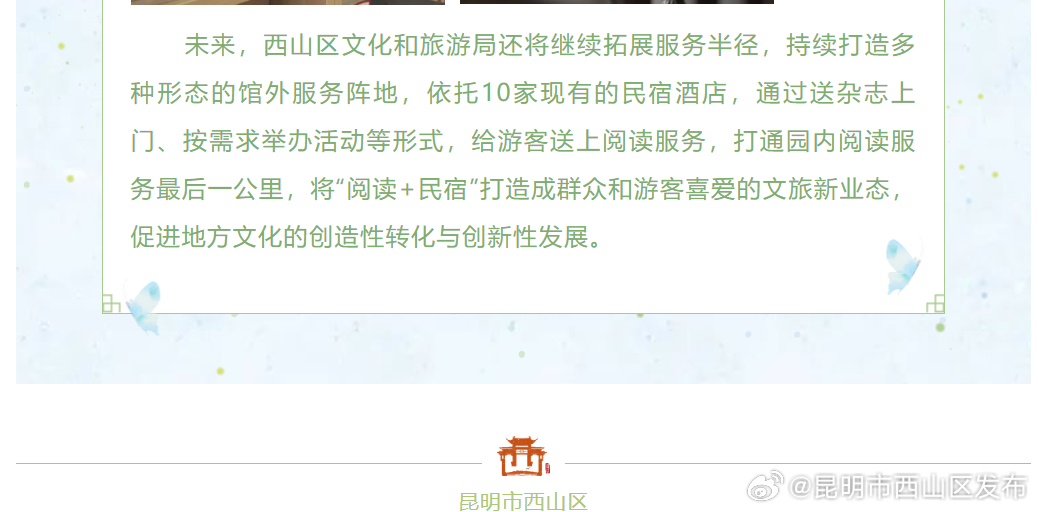 昆明市西山区发布