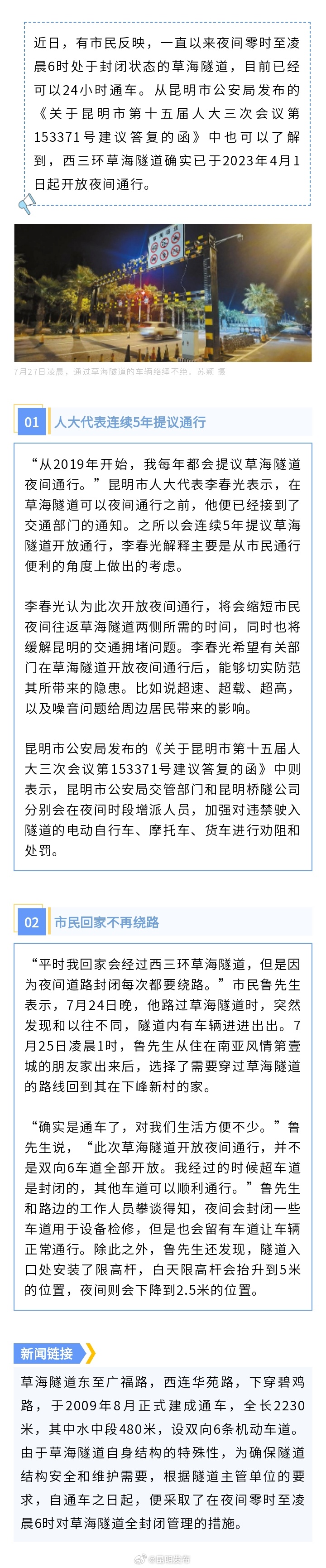 草海隧道可以24小时通行了
