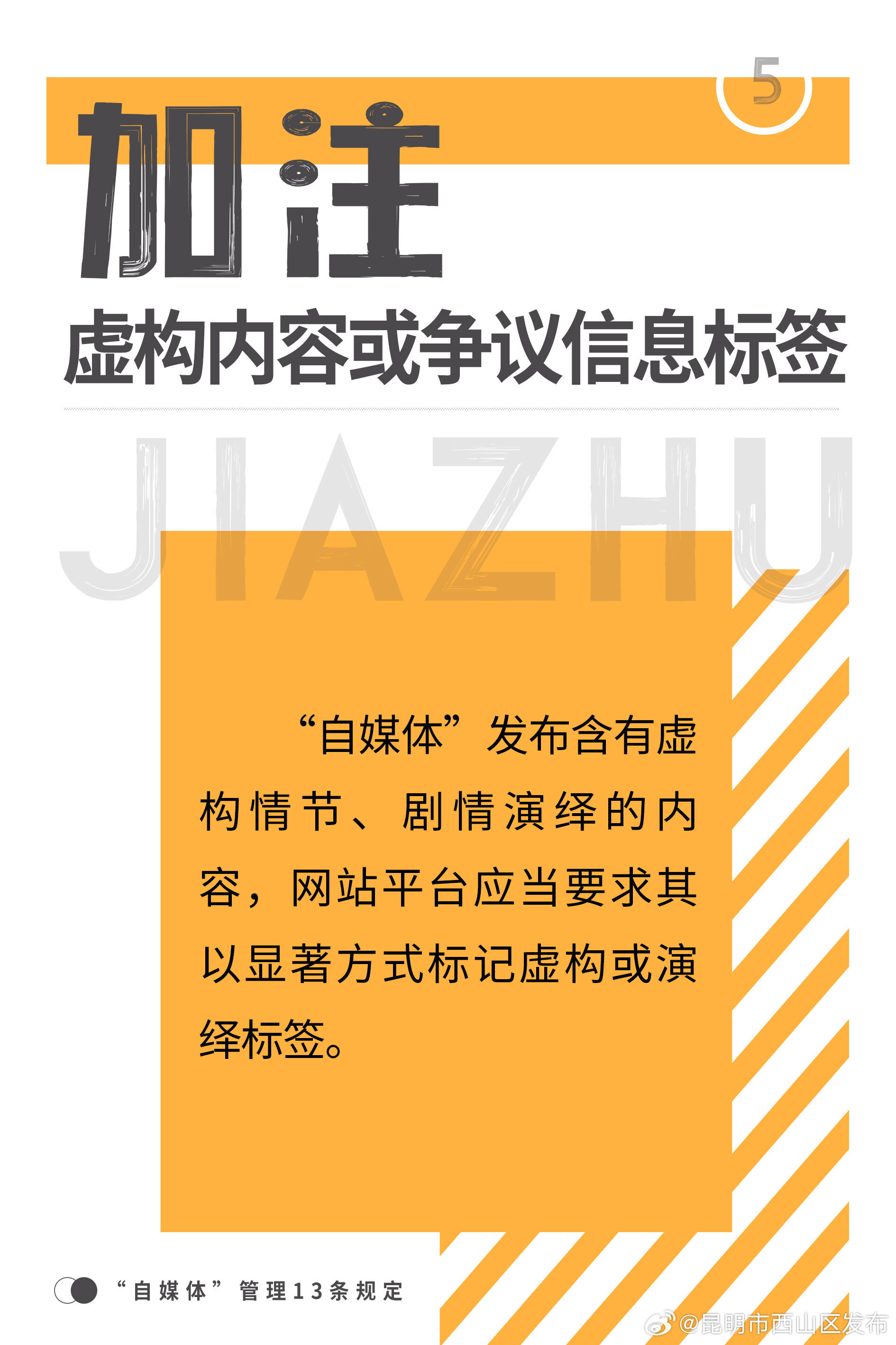 昆明市西山区发布