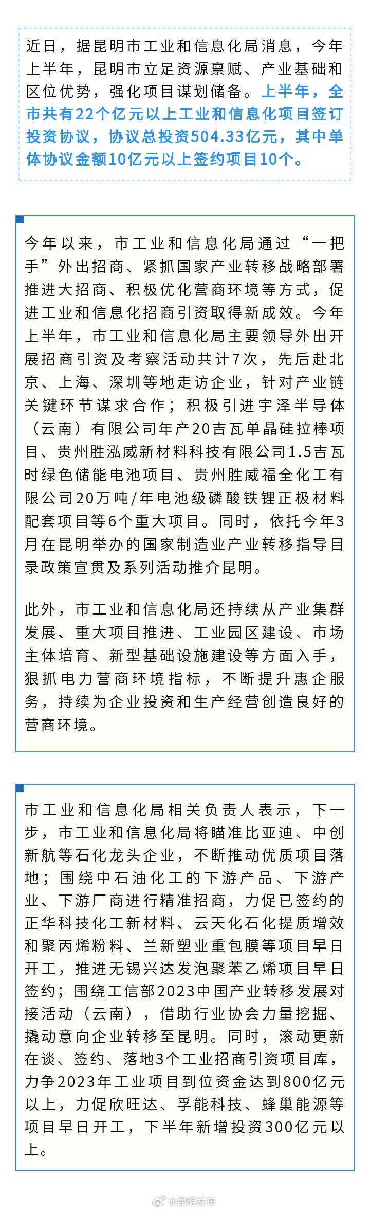 上半年全市共签约22个亿元以上工信项目