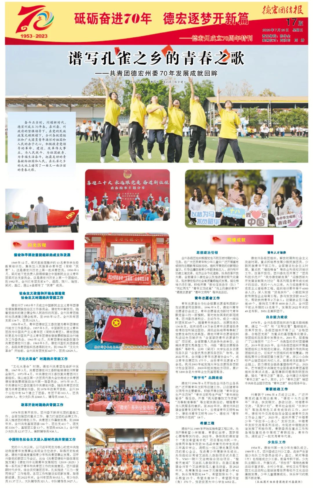 德宏团结报