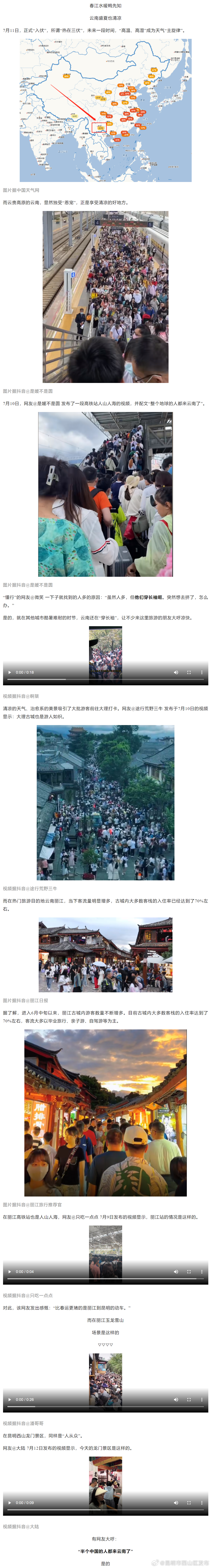 昆明市西山区发布