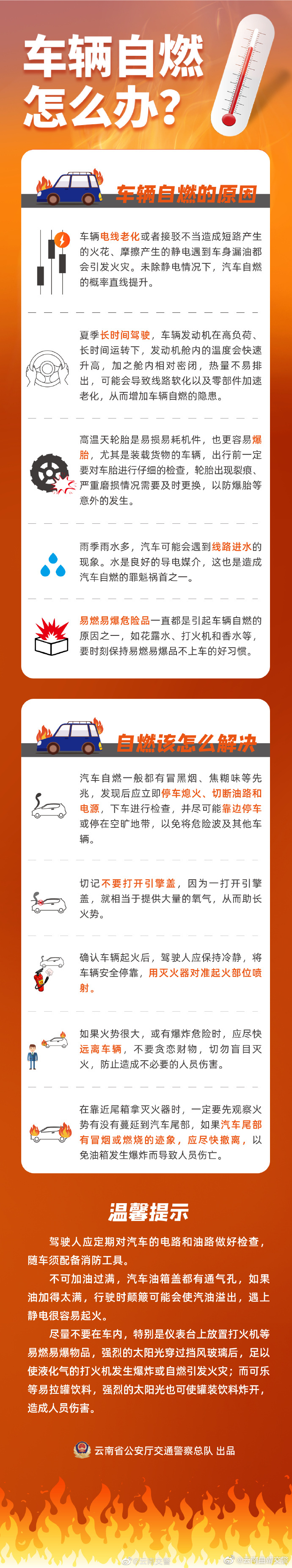 炎炎夏日，预防车辆自燃小贴士，请收好！