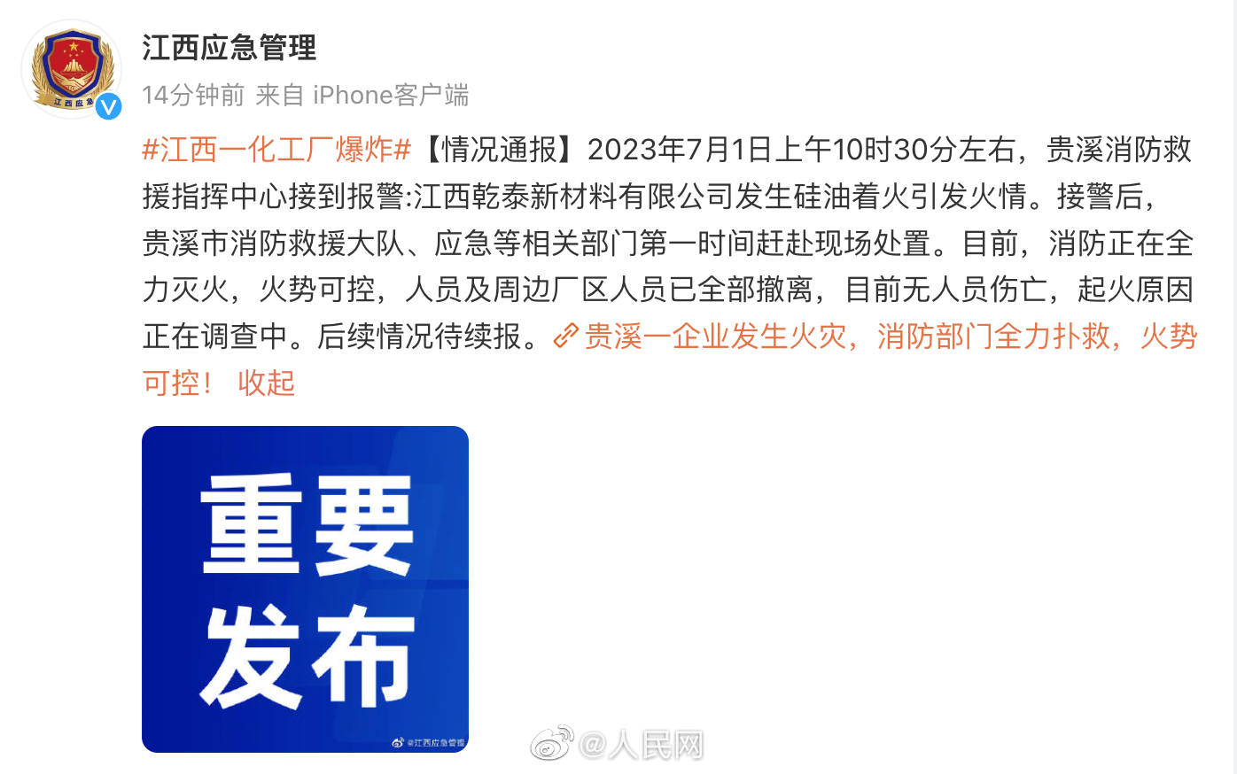 江西化工厂爆炸暂无人员伤亡