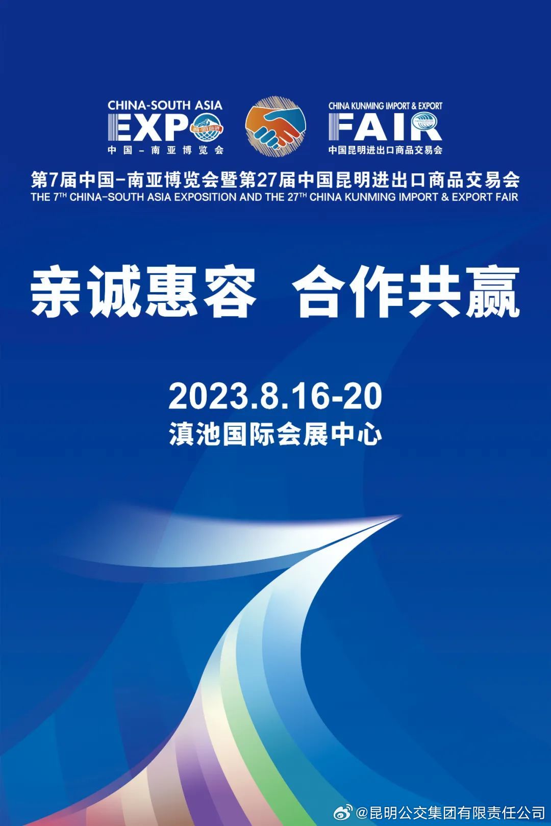 昆明公交集团有限责任公司