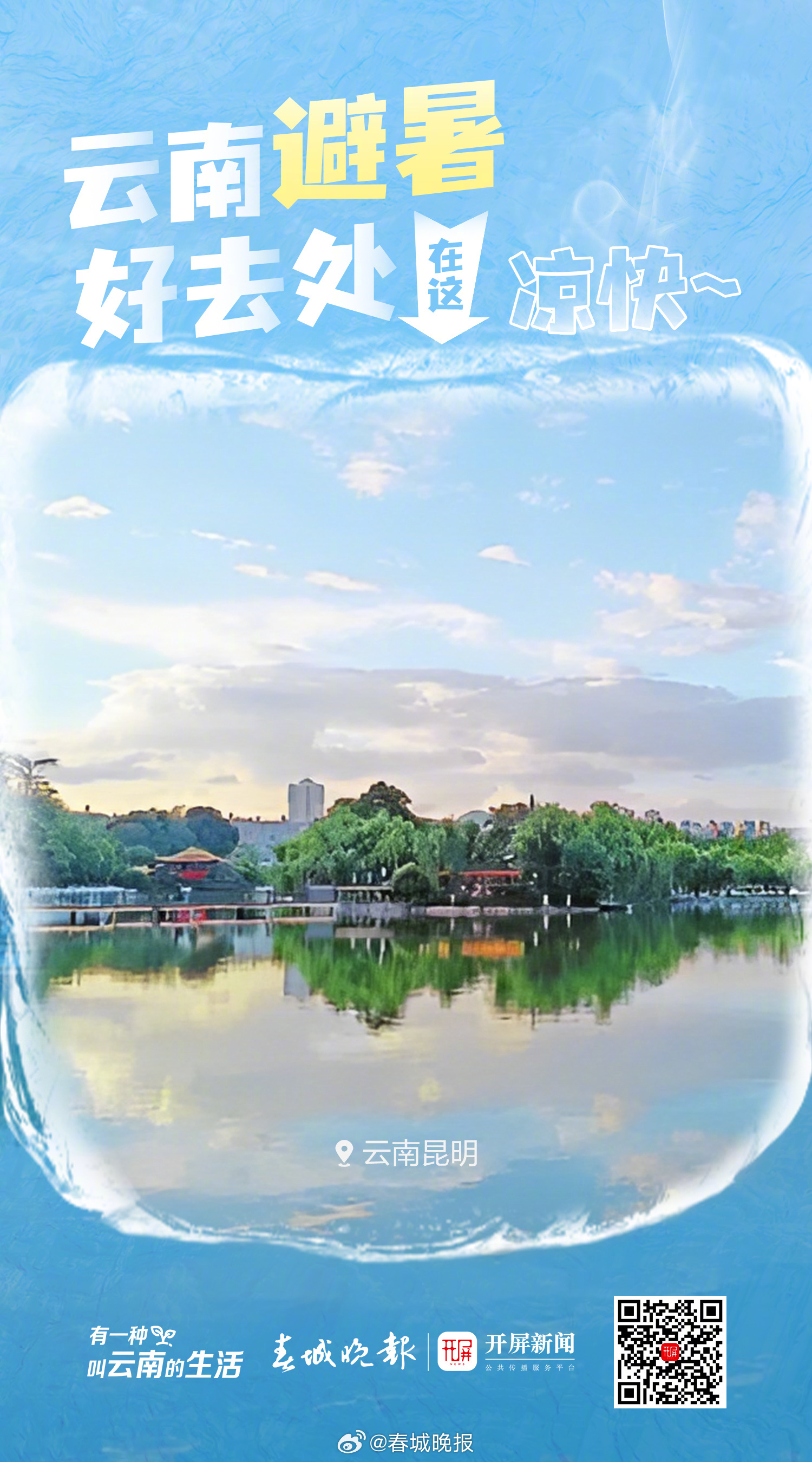 春城晚报