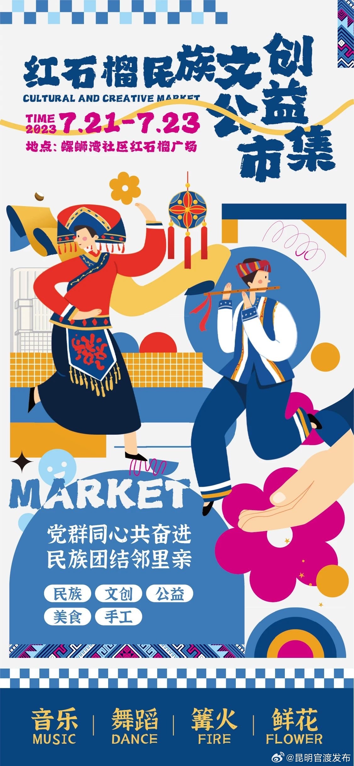 昆明官渡发布