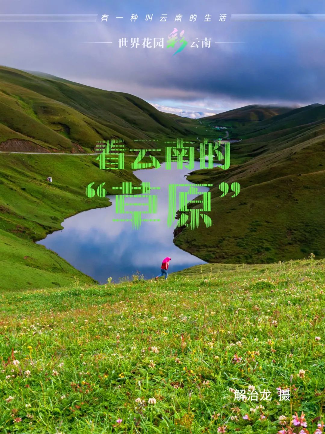 云南省文化和旅游厅
