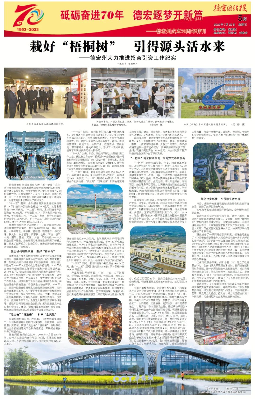 德宏团结报