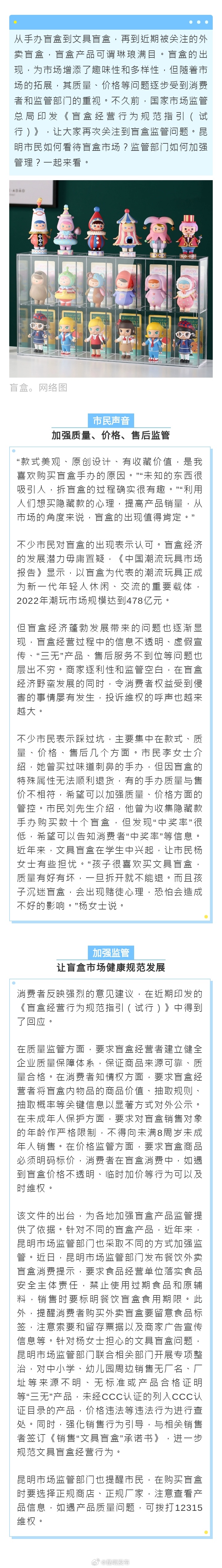 买盲盒踩坑？昆明监管部门出手