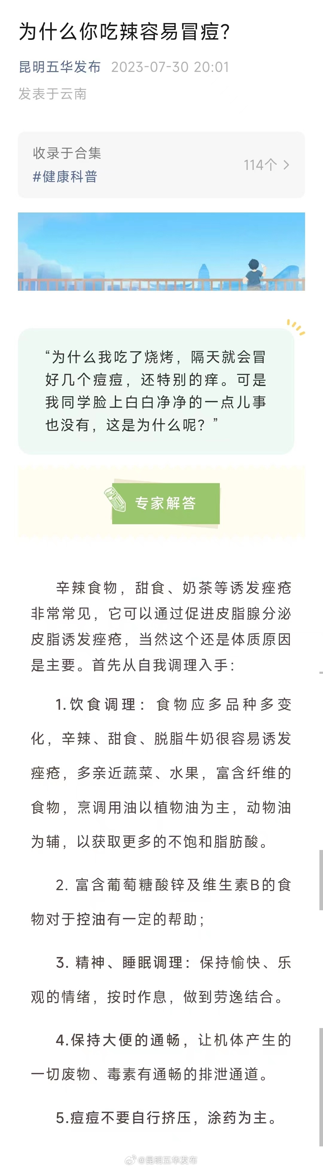 为什么你吃辣容易冒痘?