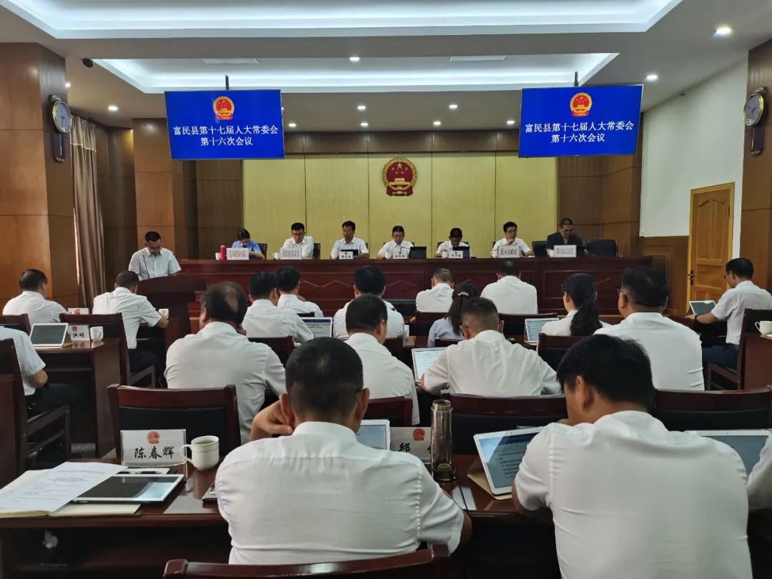 县人大常委会召开第十七届人大常委会第16次会议