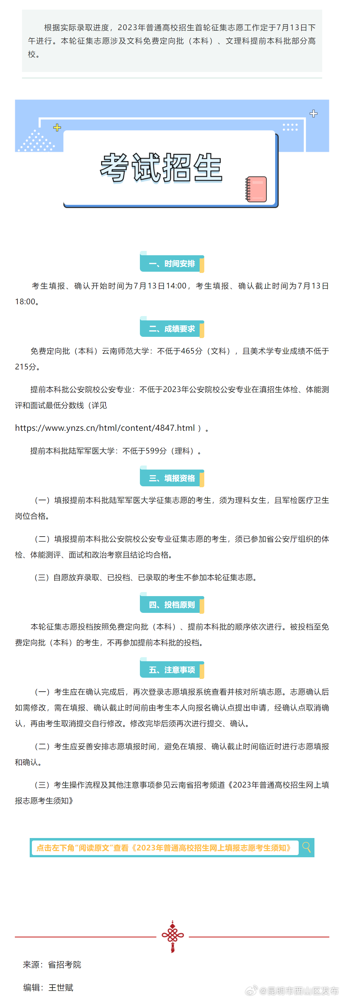 2023年普通高校招生首轮征集志愿将于7月13日下午进行