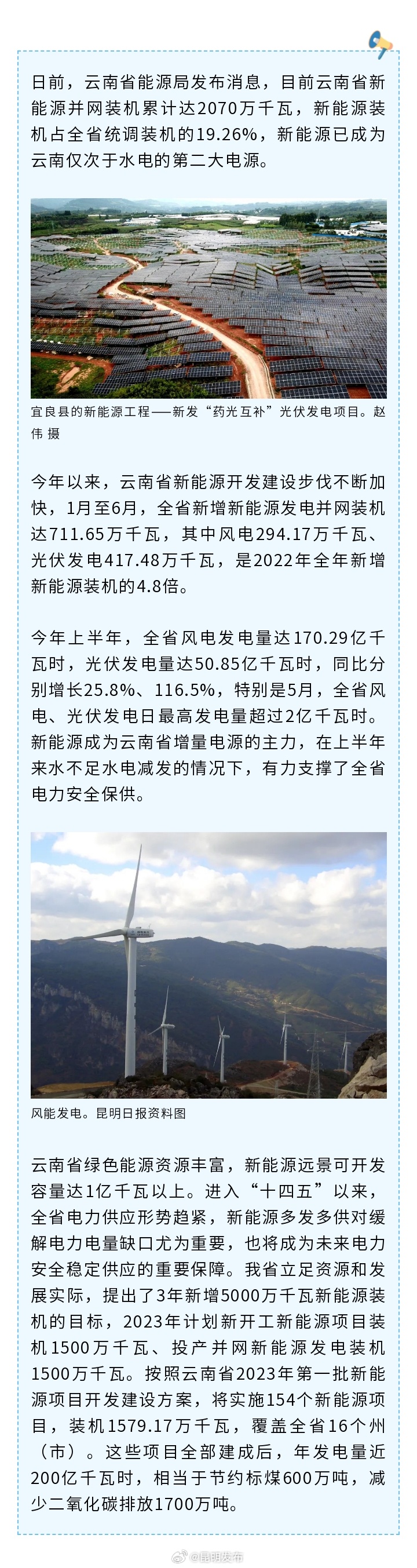 仅次于水电 新能源成为云南省第二大电源