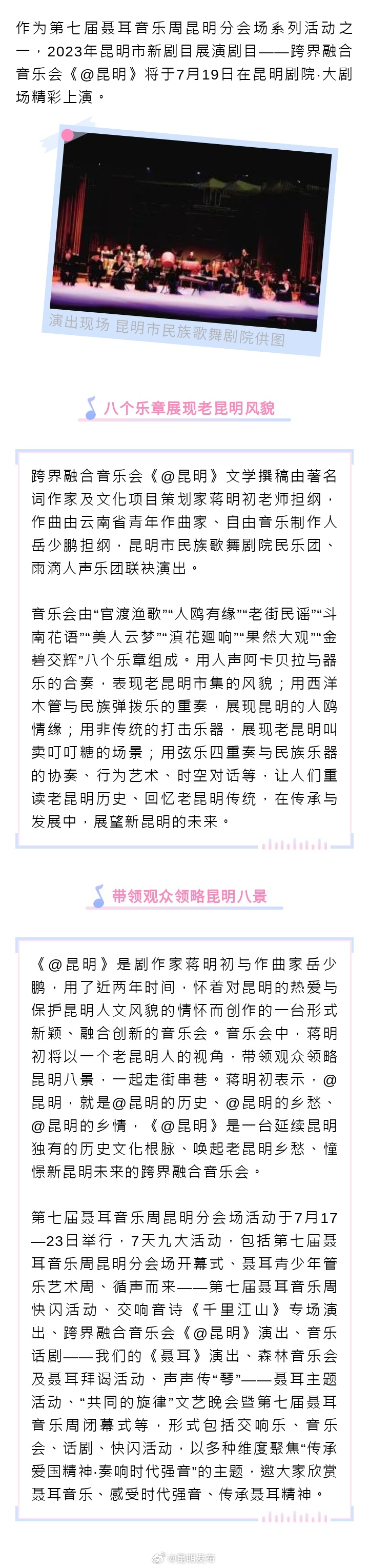唤起老昆明乡愁 跨界融合音乐会《@昆明》7月19日上演