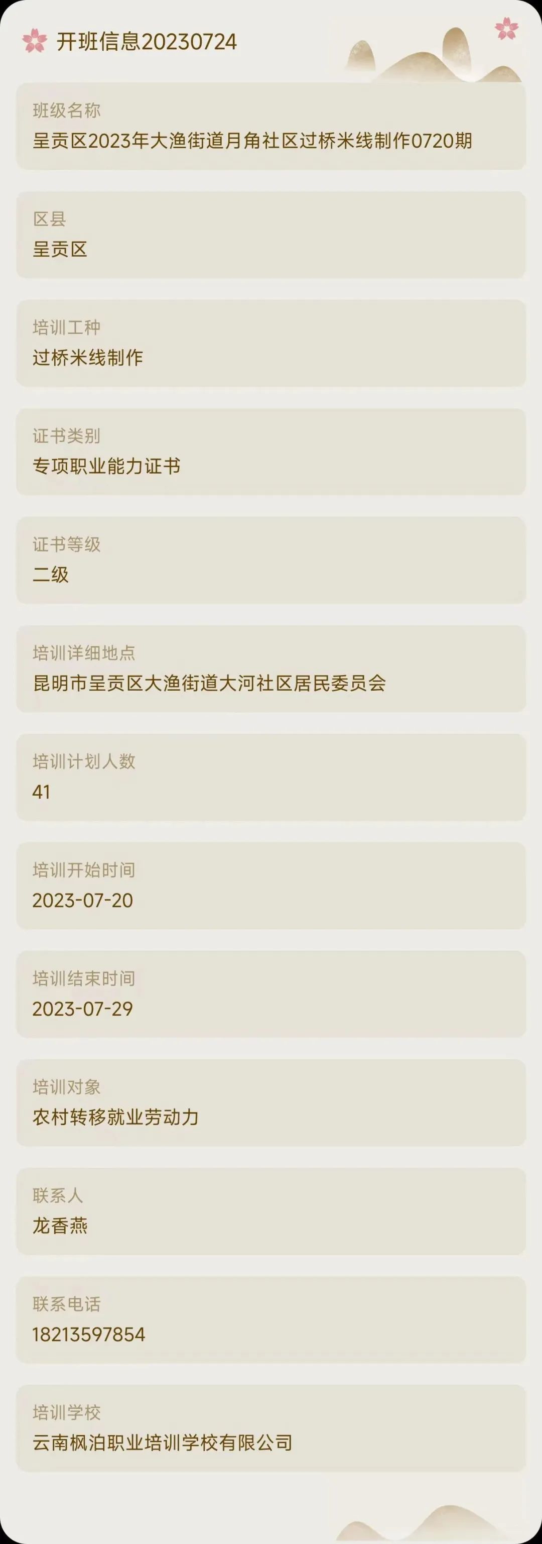 昆明市劳动就业服务局