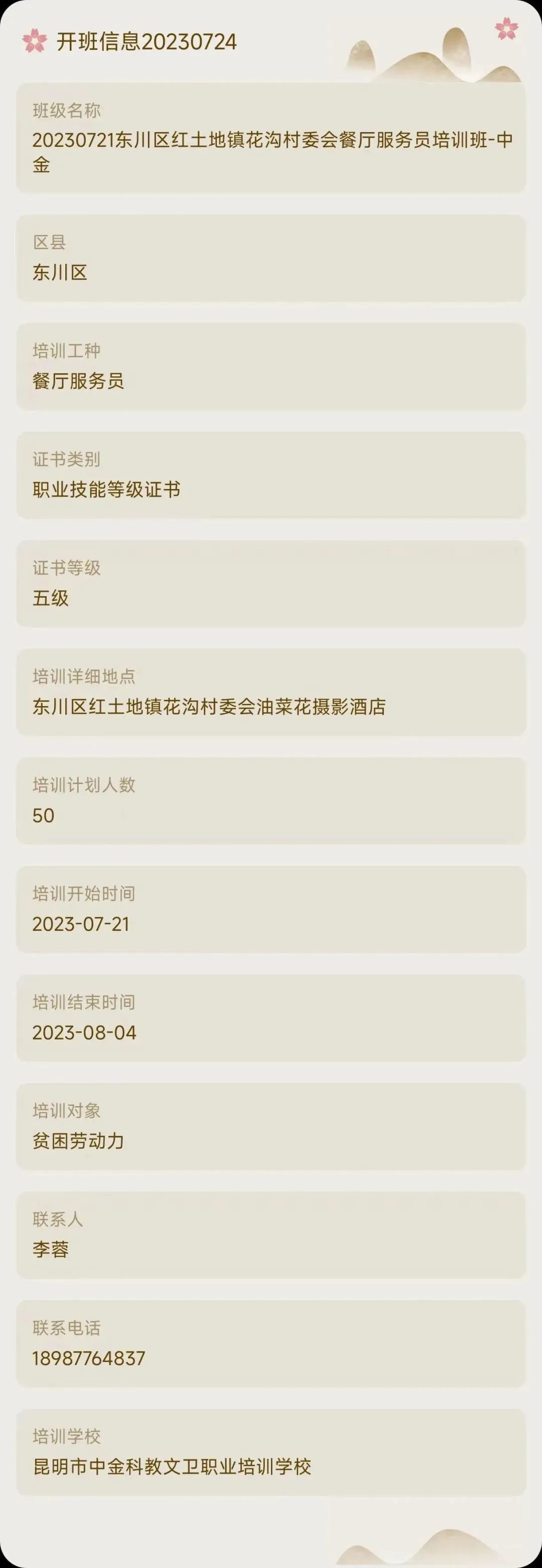 昆明市劳动就业服务局