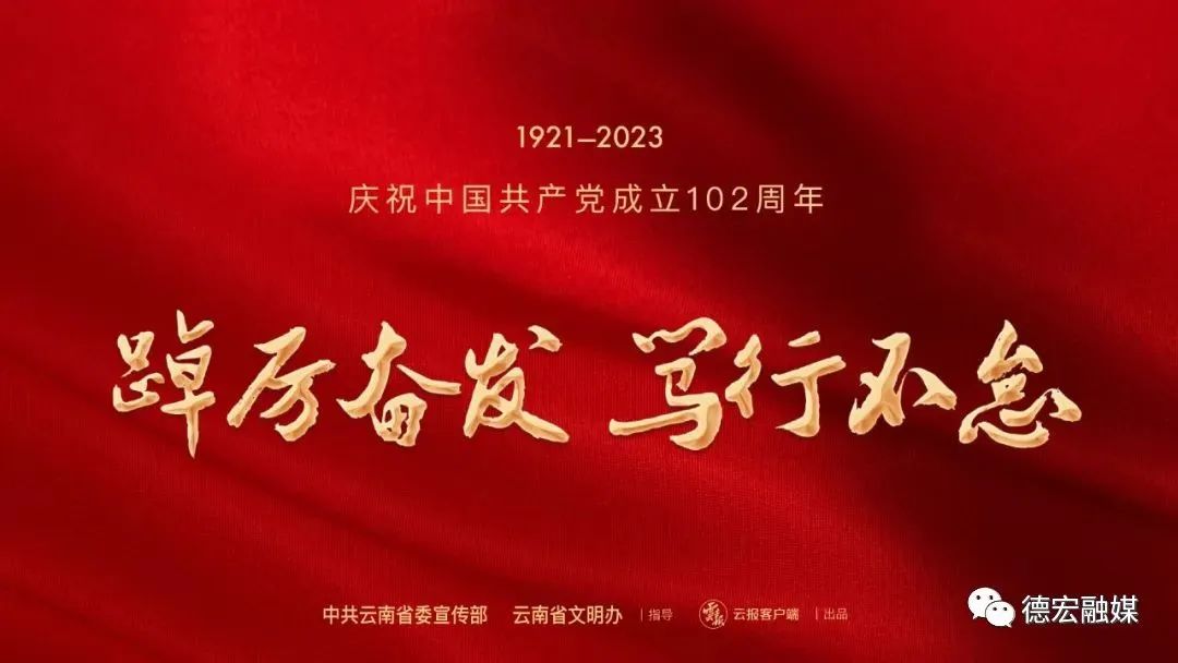 德宏团结报