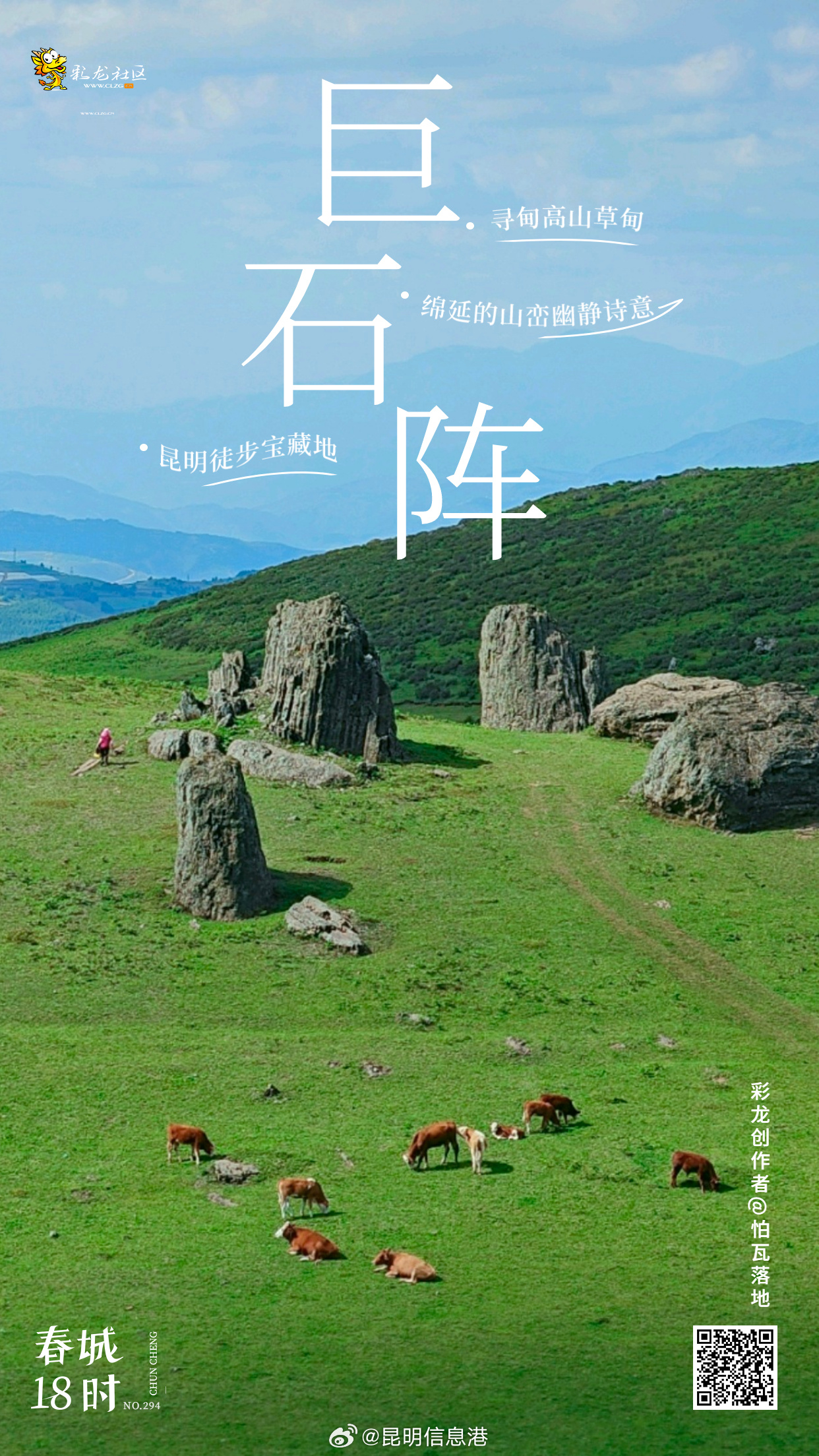 昆明信息港微博